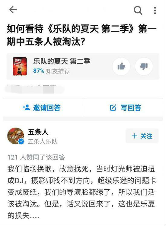  《乐队的夏天》首轮淘汰乐队名单 五条人被淘汰原因 五条人作品