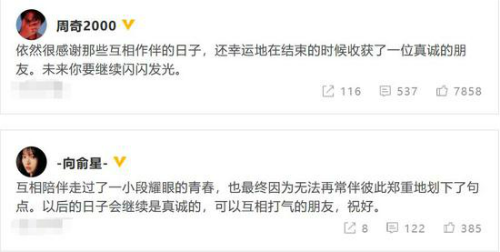 周奇向俞星分手是什么情况 周奇向俞星是谁代表作介绍