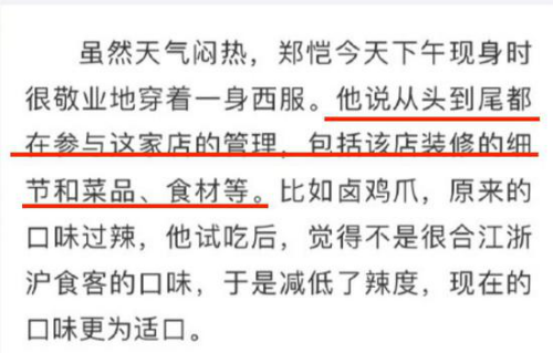 郑恺发道歉声明承认火锅店抄袭：已将该部分撤下