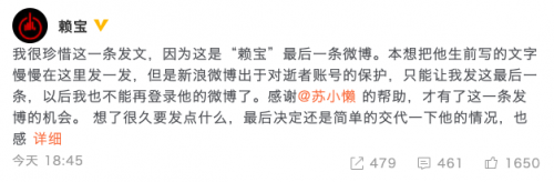 作家赖宝突发心梗去世 妻子发文交代情况