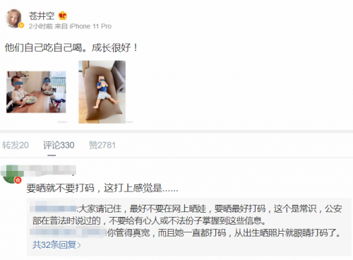 苍井空晒双胞胎孩子近照 打码护娃却遭网友嘲讽