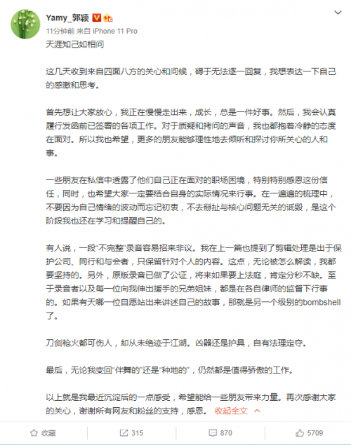  Yamy发声回应争议：录音有剪辑 原版录音已做公证