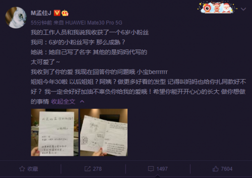  孟佳晒6岁粉丝送的祝福卡 回应：定不辜负你的爱