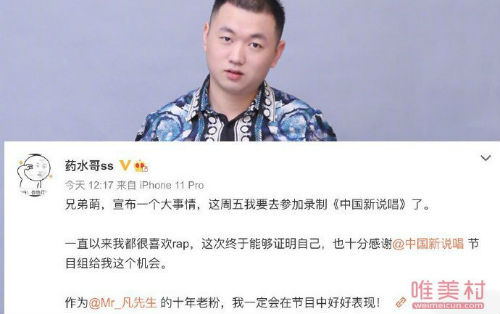  药水哥参加中国新说唱 药水哥刘波直播间被封事件始末原因