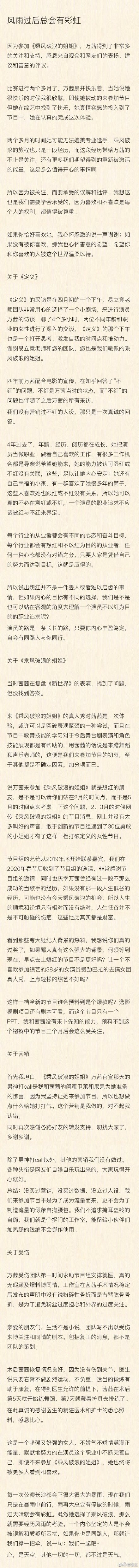  经纪人回应万茜争议：没立人设 将继续参加《浪姐》