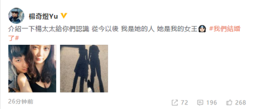 棒棒堂成员杨奇煜宣布结婚 晒合照甜喊“杨太太”
