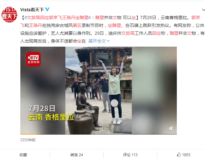 文旅局回应郭京飞王珞丹坐雕像：并非文物 可以坐
