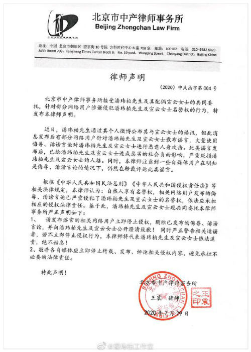 潘玮柏工作室律师声明 潘玮柏夫妻名誉权被侵犯是怎么回事