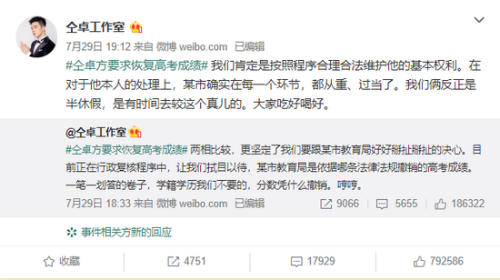 仝卓要求恢复高考成绩 山西省教育厅：正核实处理