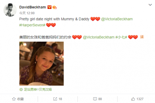 贝克汉姆分享女儿近照 小七编发造型气质温柔