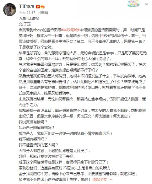  于正再谈TFBOYS造型涉抄袭一事：流量等于话语权
