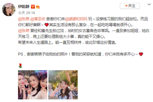  伊能静珍惜和张萌黄圣依情谊：希望未来能互相扶持