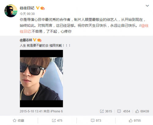  《极限挑战》总导演为罗志祥庆生：你是最优秀的合作者