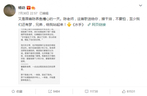 杨玏发文为“陈屿”打call：加油把芹芹子追回来