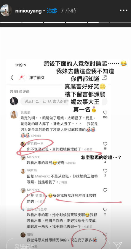  欧阳娜娜被指整容 欧阳妮妮发声：大家很爱说故事