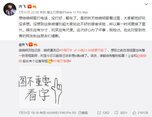 许飞P黄晓明婚纱照换掉baby 致歉：提前给他看过