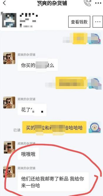 曝郑爽二手平台发错货 用13万项链补偿买家