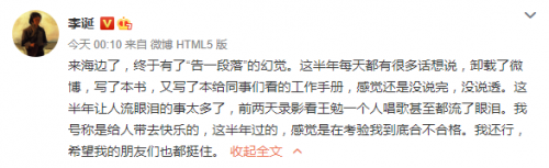 李诞感慨“这半年让人流眼泪的事太多” 池子回复