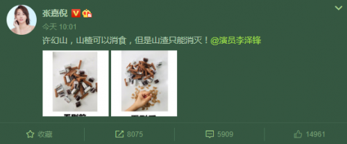 张嘉倪看剧气到手锤山楂 “许幻山”搞笑回复