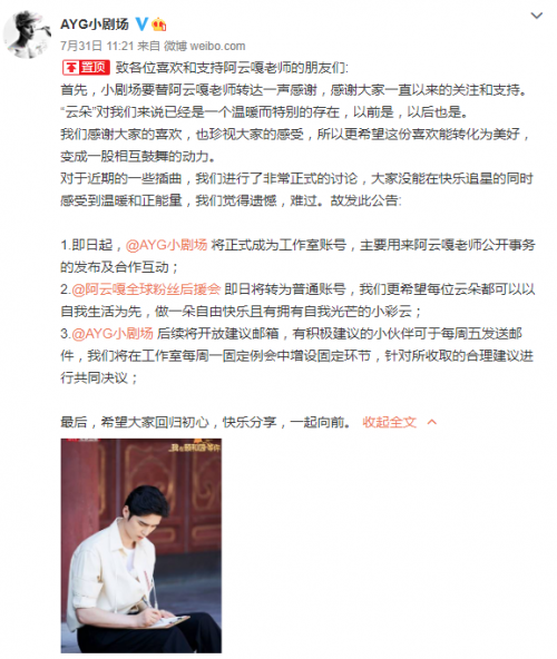 阿云嘎工作室成立 后续将开放邮箱接收积极建议
