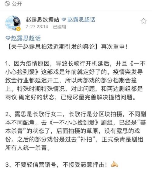 赵露思发文疑回应轧戏：累又不讨好的事情不会再做了