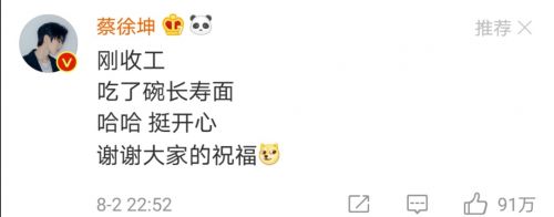  蔡徐坤生日发文感谢祝福：吃了碗长寿面 谢谢祝福