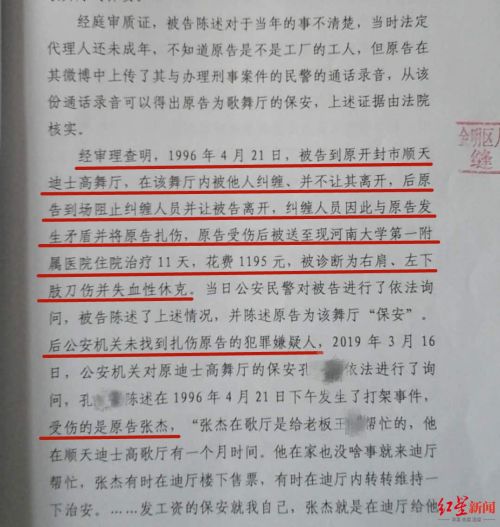 红星新闻|男子救女孩被刺4刀未被感谢 23年后起诉获赔10元