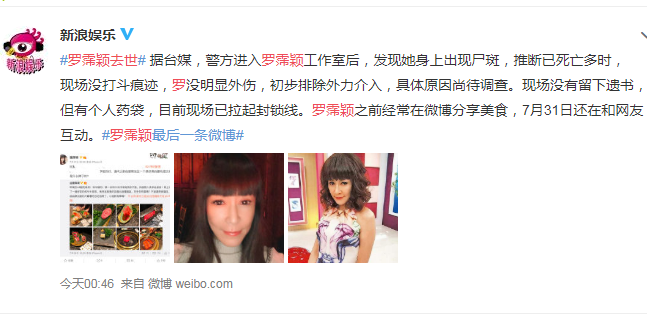 罗霈颖去世原因内幕 罗霈颖死亡真相是自杀吗？