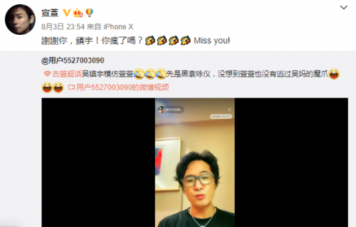 吴镇宇模仿宣萱很魔性 本尊回应：你疯了吗？