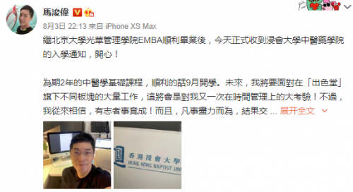 时间管理大师！马浚伟北大毕业后被浸会大学录取