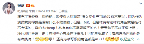  张萌：林有有这样的角色我不会演 张萌diss林有有是什么情况
