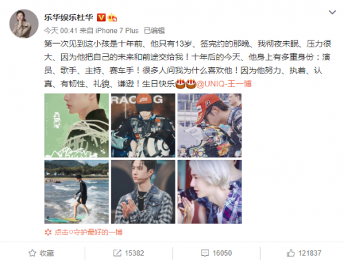  杜华为王一博庆生 回忆10年前签约赞其努力又谦逊