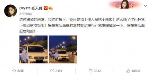  张天爱喊话偷拍者：躲在车后面拍的素材够劲爆吗