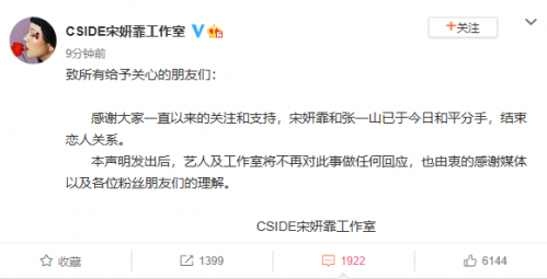 张一山宋妍霏分手是怎么回事 宋妍霏和张一山恋情全过程