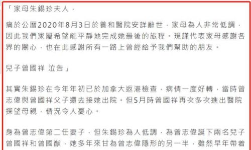 曾志伟太太去世原因 朱锡珍逝世是得了什么病