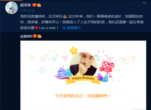  杨丞琳为潘玮柏庆生：知道你很幸福 替你开心