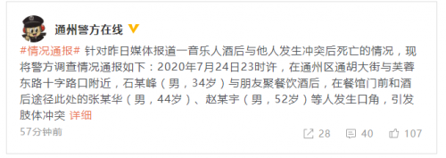 警方通报石其峰案事件始末 两涉案人员被刑事拘留