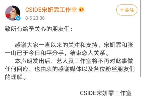 宋妍霏宣布分手疑被劈腿 张一山频繁上线不回应