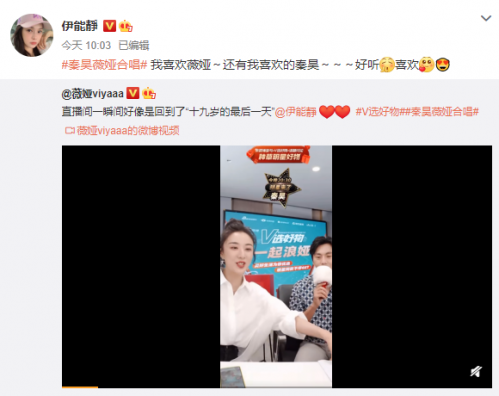 秦昊直播间唱老婆成名曲 伊能静甜蜜回复
