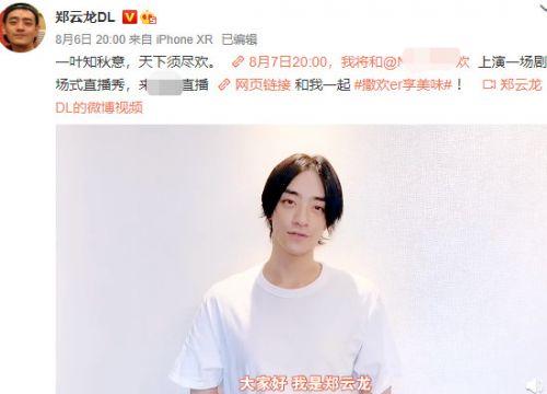 郑云龙获官方证实清白后发文 近照憔悴宣传直播