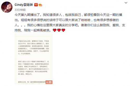袁咏琳发长文回应淘汰：我不再只是周杰伦的师妹
