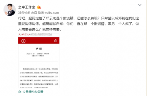 要复出？仝卓改认证“超话主持”为“歌手演员”