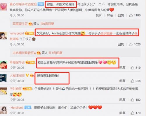伊能静发小作文为张雨绮庆生 多位姐姐视频祝福