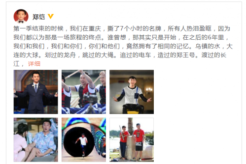郑恺发文回忆跑男100期历程：只要跑起来永远不停歇