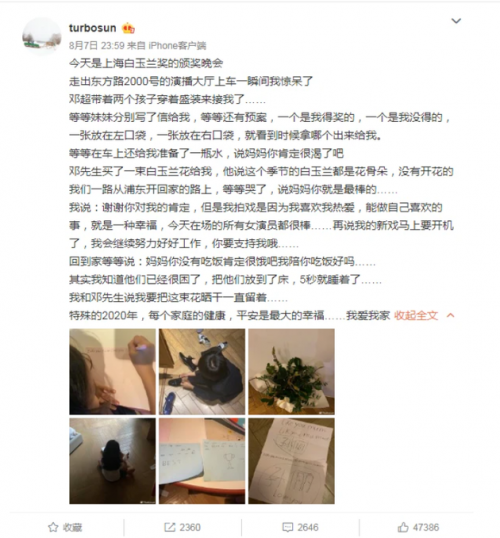  孙俪错失视后邓超送白玉兰花安慰 晒出等等的信超搞怪