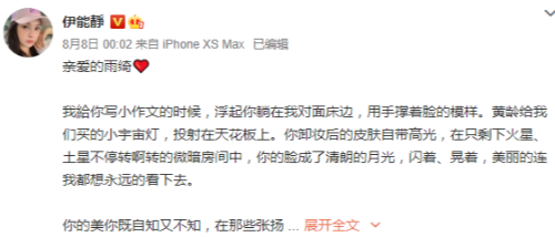 张雨绮回应伊能静小作文 伊能静小作文内容写了什么
