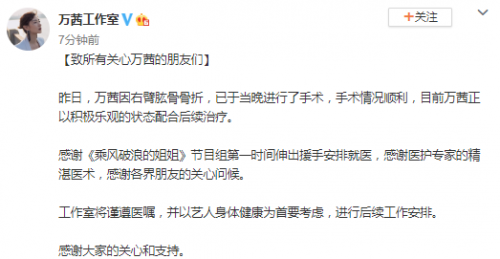 万茜回应骨折恢复情况 透露戴护具为防止肌肉萎缩