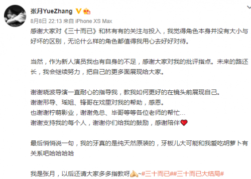 张月发文告别林有有：怎样的角色都值得用心对待