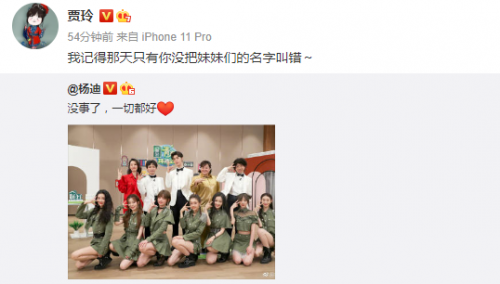  杨迪被质疑不尊重女生 贾玲吴彤为其发声力挺