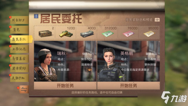 《明日之后》末世许愿池任务图文攻略